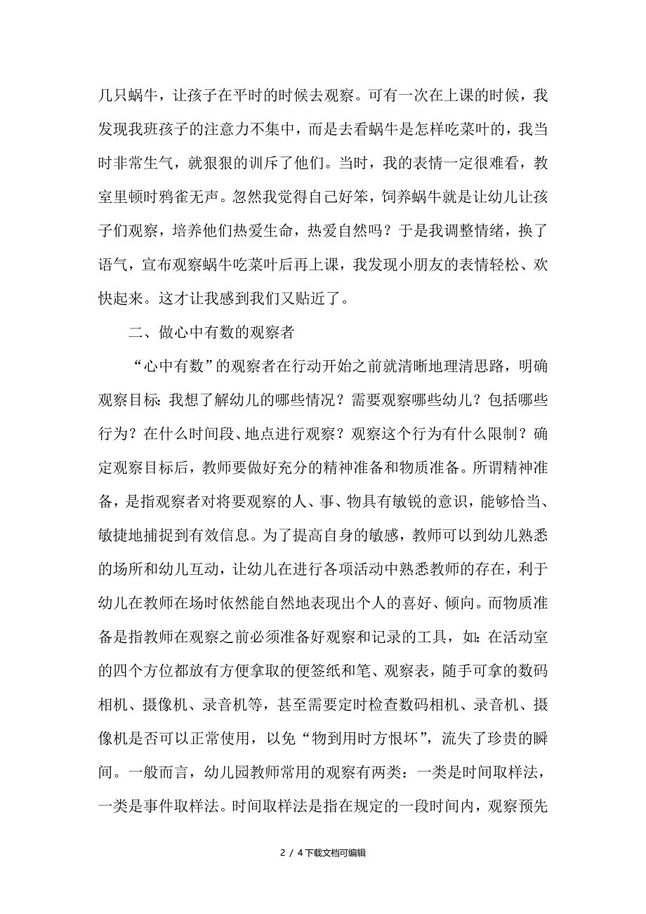 做一个会观察的幼儿教师_第2页