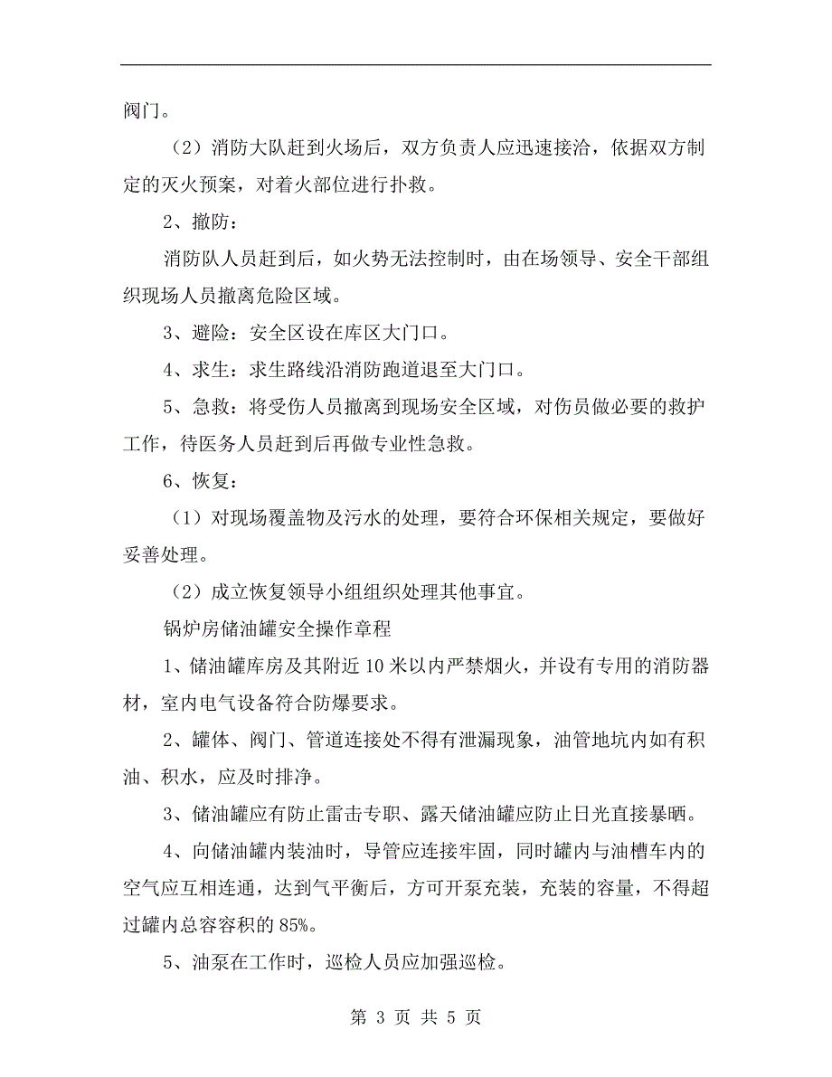 锅炉房储油罐环境应急处理措施_第3页