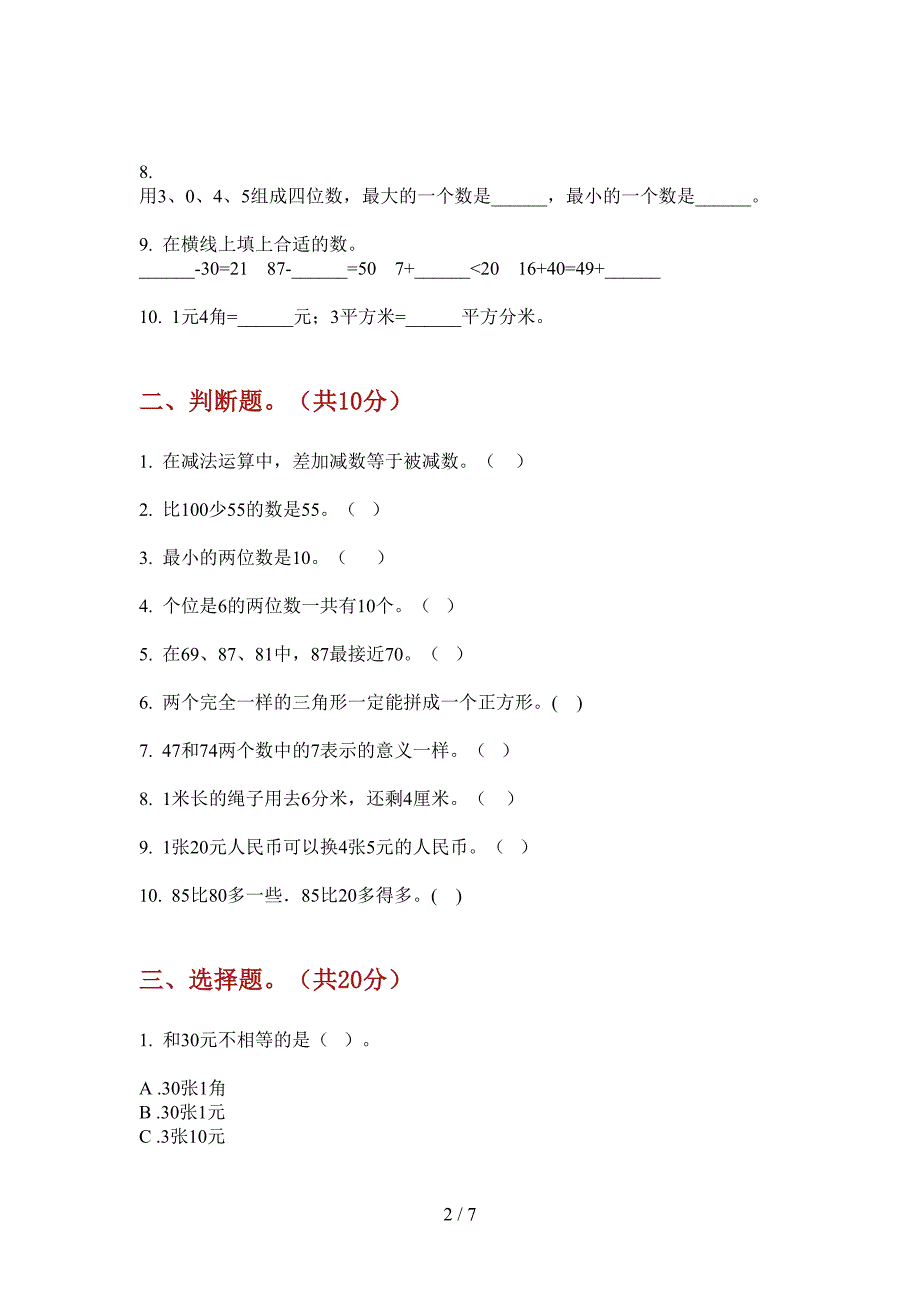 苏教版一年级期中数学上期试卷.doc_第2页