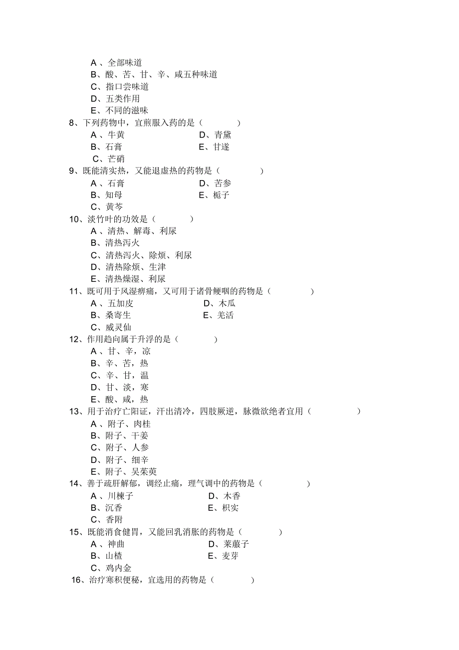 中药三基三严试题及答案_第2页