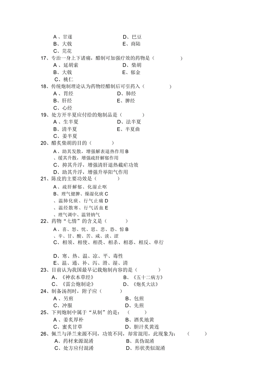 中药三基三严试题及答案_第3页