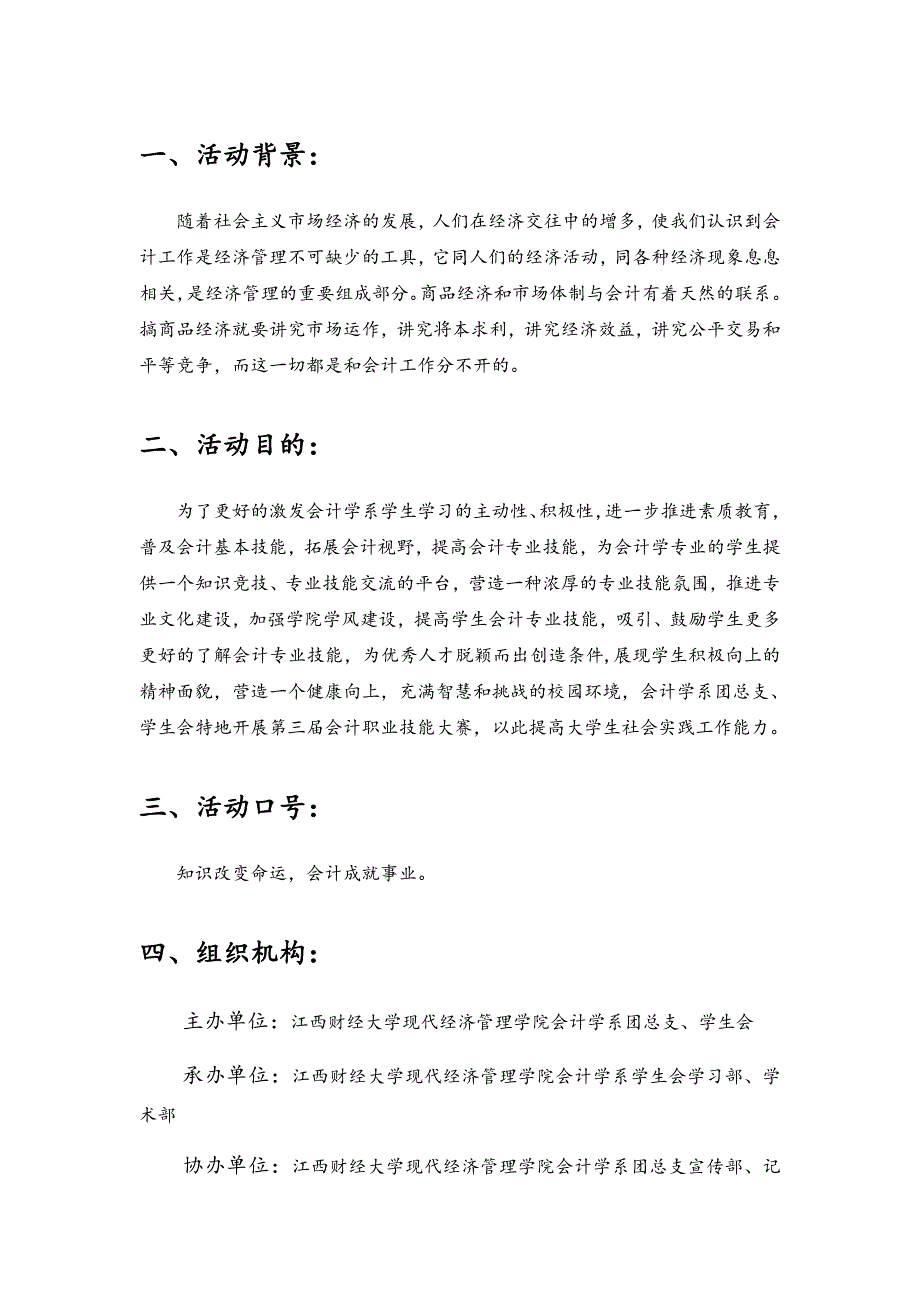 第三届会计职业技能大赛策划书(1)_第3页