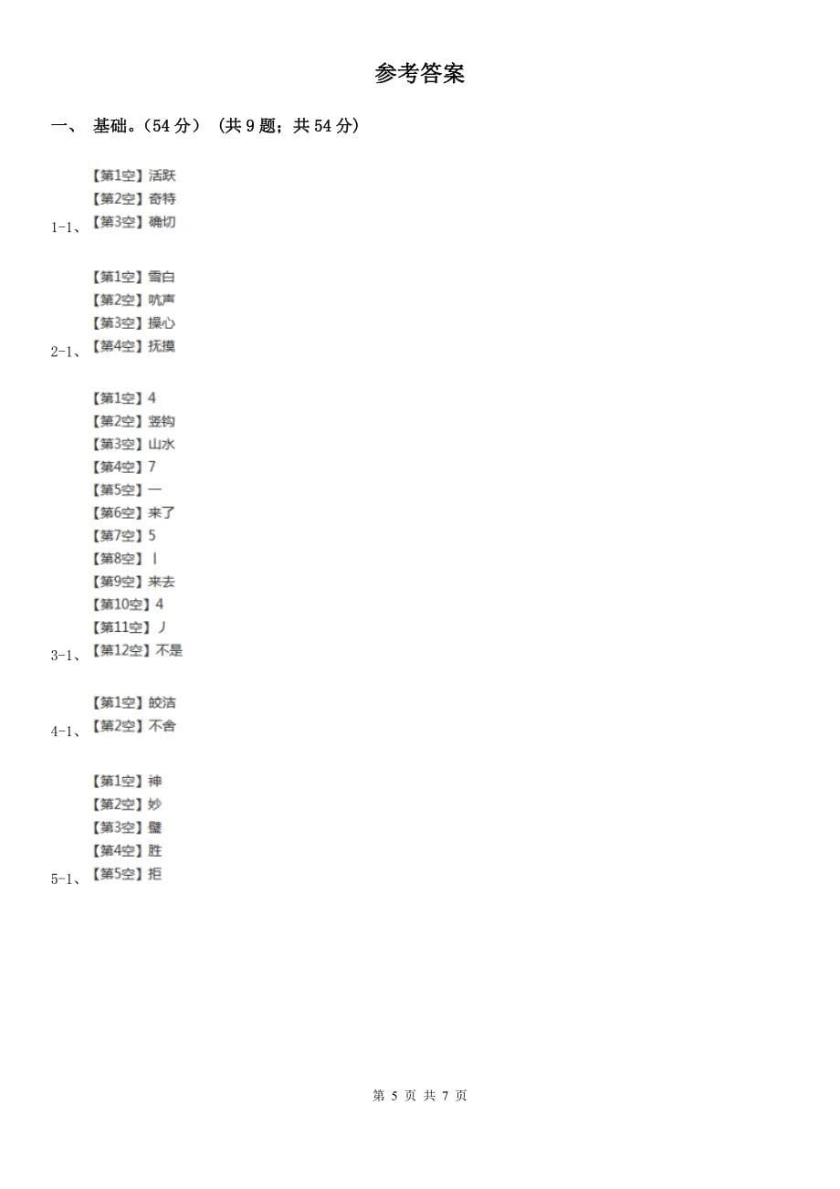 广元市三年级（下）语文期中试卷_第5页