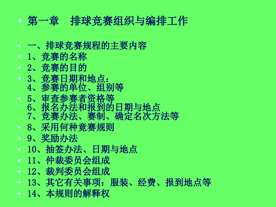 5排球规则与裁判法_第2页