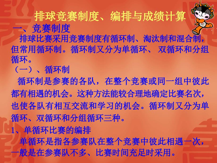 5排球规则与裁判法_第3页