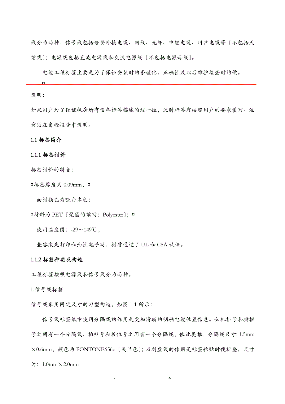 电缆工程标签书写规范指导书_第4页