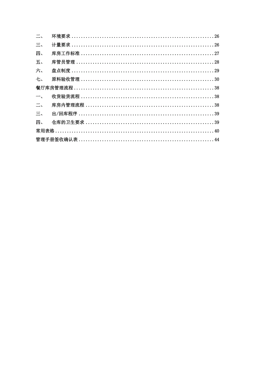 采购、验货与库房管理手册_第2页