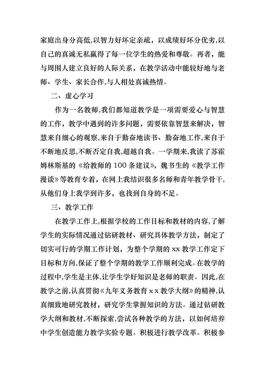 关于教师述职合集4篇_第4页