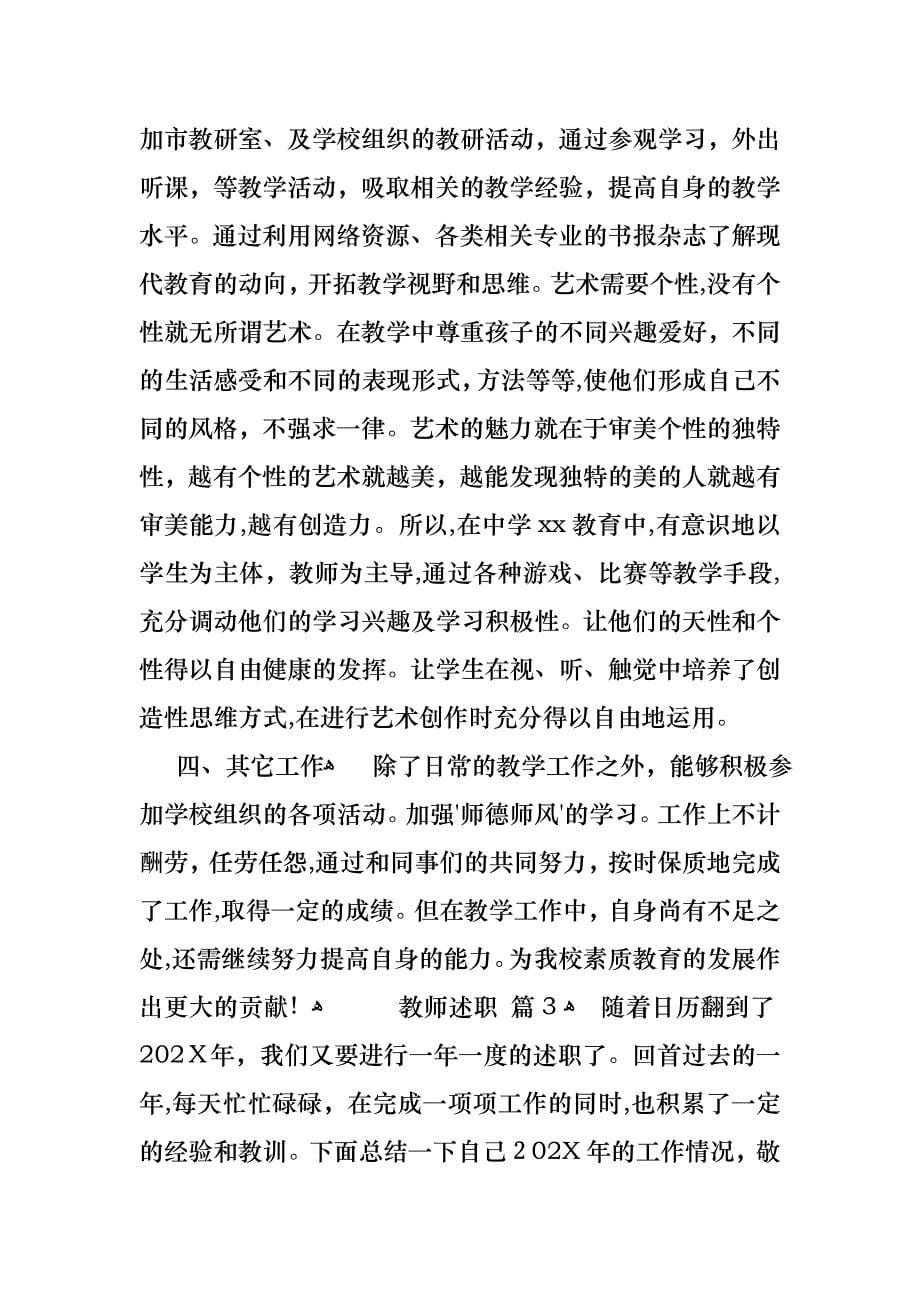 关于教师述职合集4篇_第5页