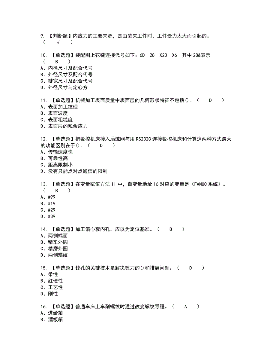 2022年车工（高级）新版试题含答案58_第2页