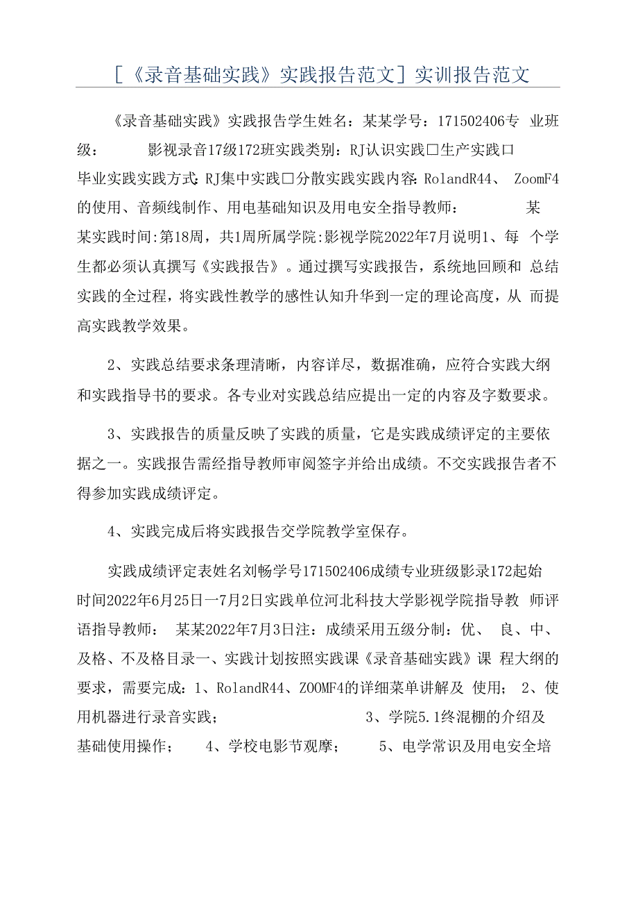 实训报告范文_第1页