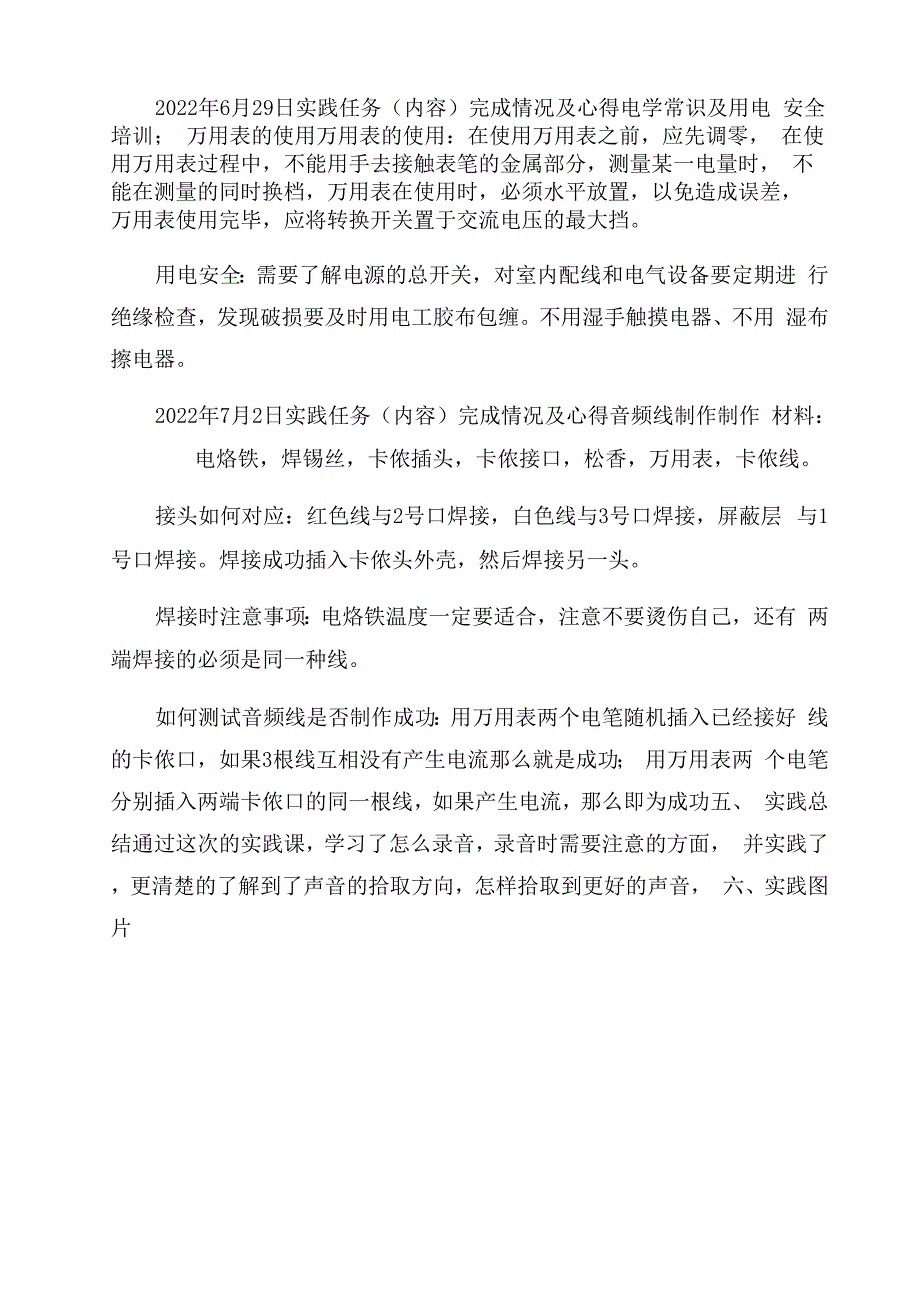 实训报告范文_第4页