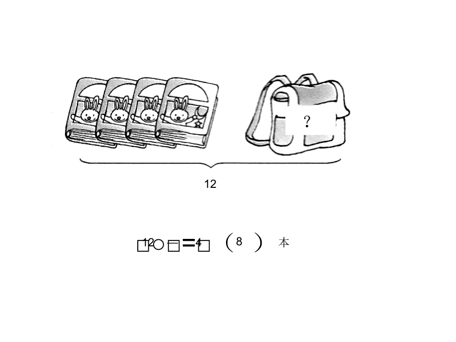 20以内退位减法应用题_第2页