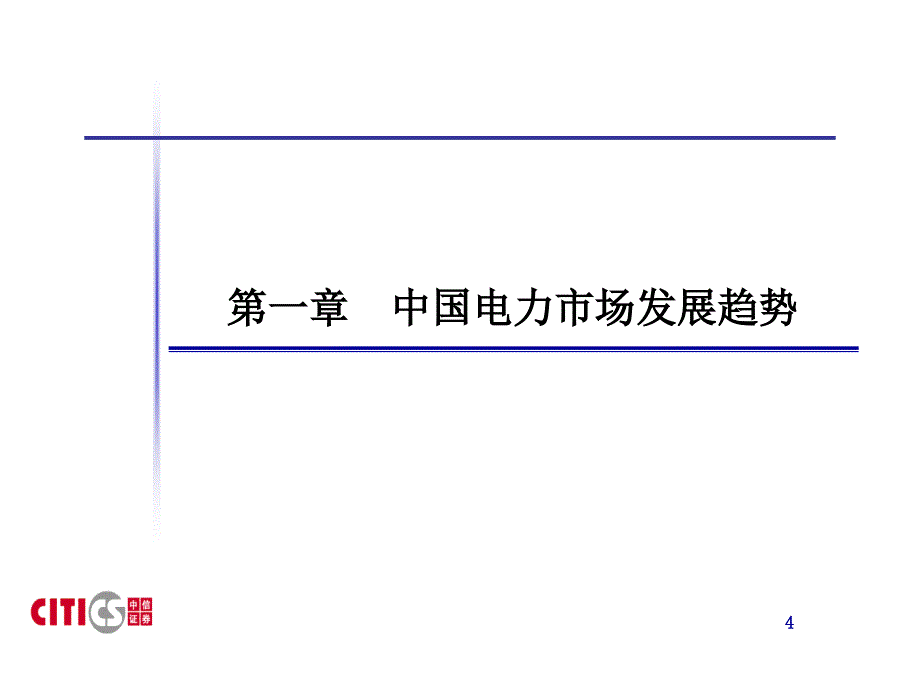 大唐集团融资策略项目建议书－中信证券_第4页