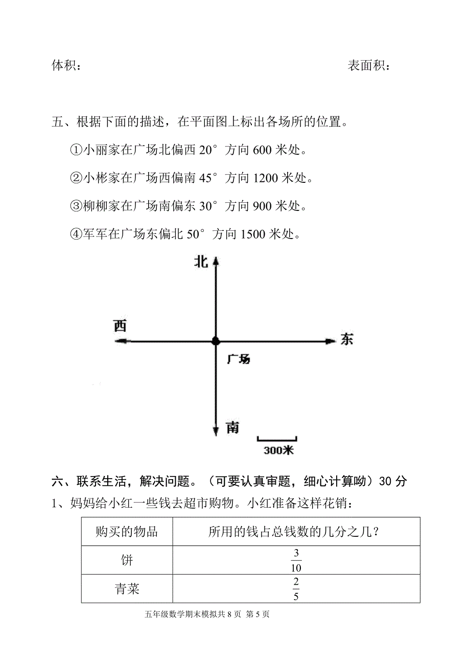 青岛版六年制五年级数学下册期末测试题_第5页