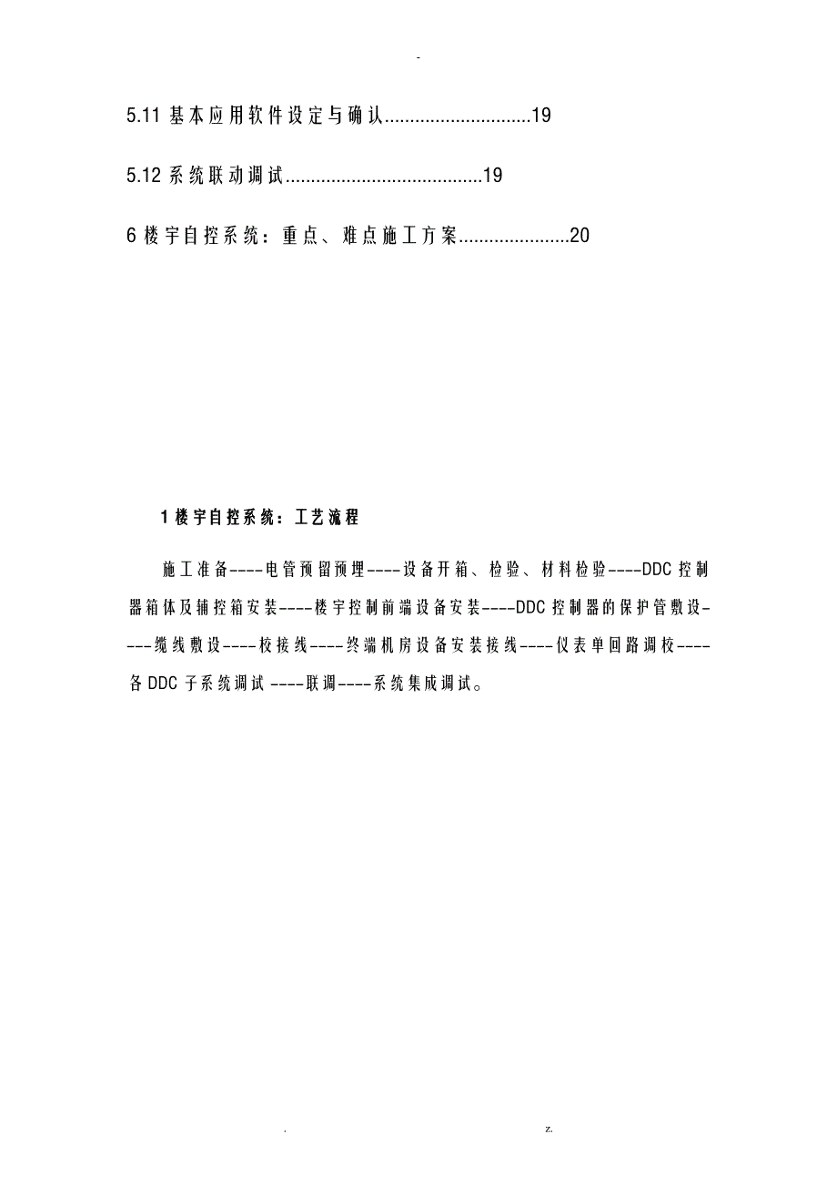 楼宇自控施工组织设计及对策-_第4页