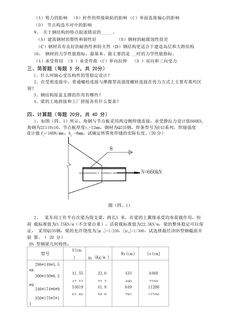 钢结构设计原理综合测试3_第2页