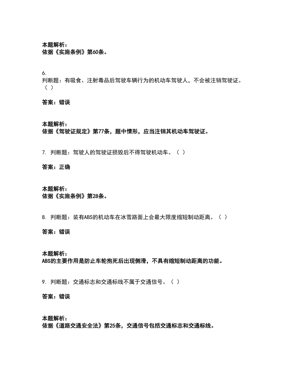 2022军队文职人员招聘-军队文职司机岗考前拔高名师测验卷9（附答案解析）_第3页