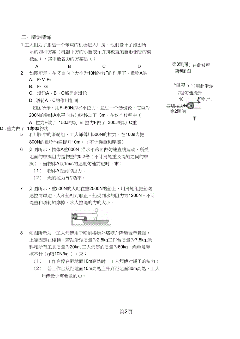 2019滑轮(讲义及答案)教育.doc_第2页