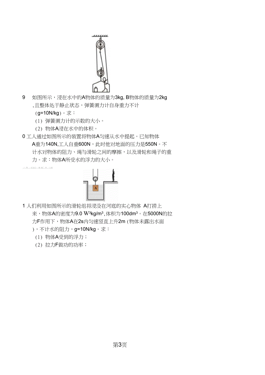 2019滑轮(讲义及答案)教育.doc_第3页