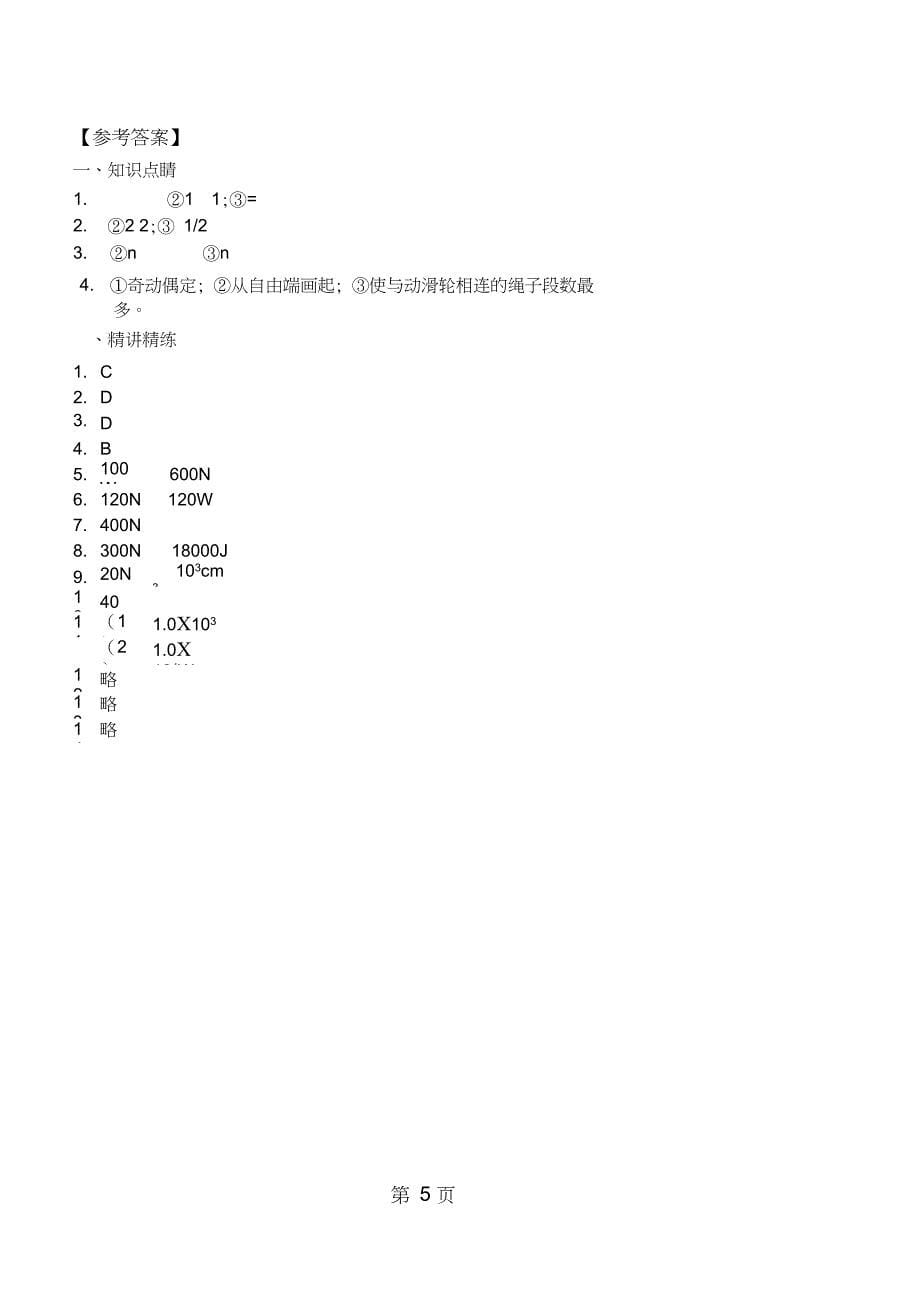 2019滑轮(讲义及答案)教育.doc_第5页
