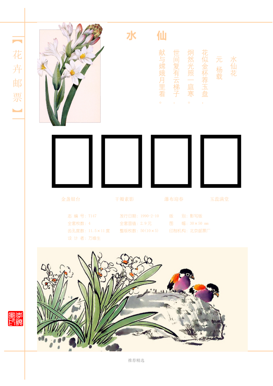 自制中国邮票定位册模板-花卉_第1页