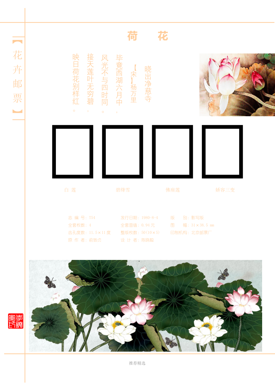 自制中国邮票定位册模板-花卉_第2页