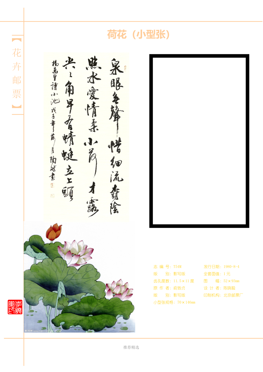 自制中国邮票定位册模板-花卉_第3页