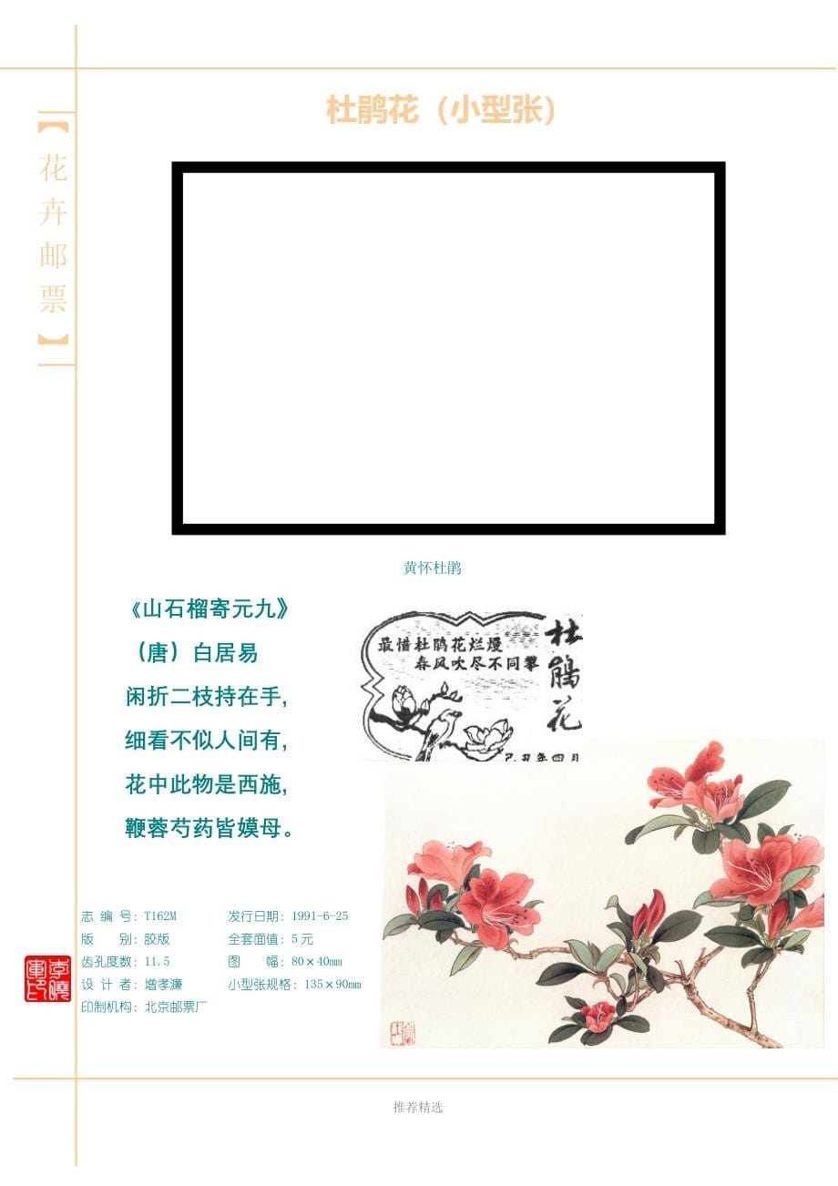 自制中国邮票定位册模板-花卉_第5页