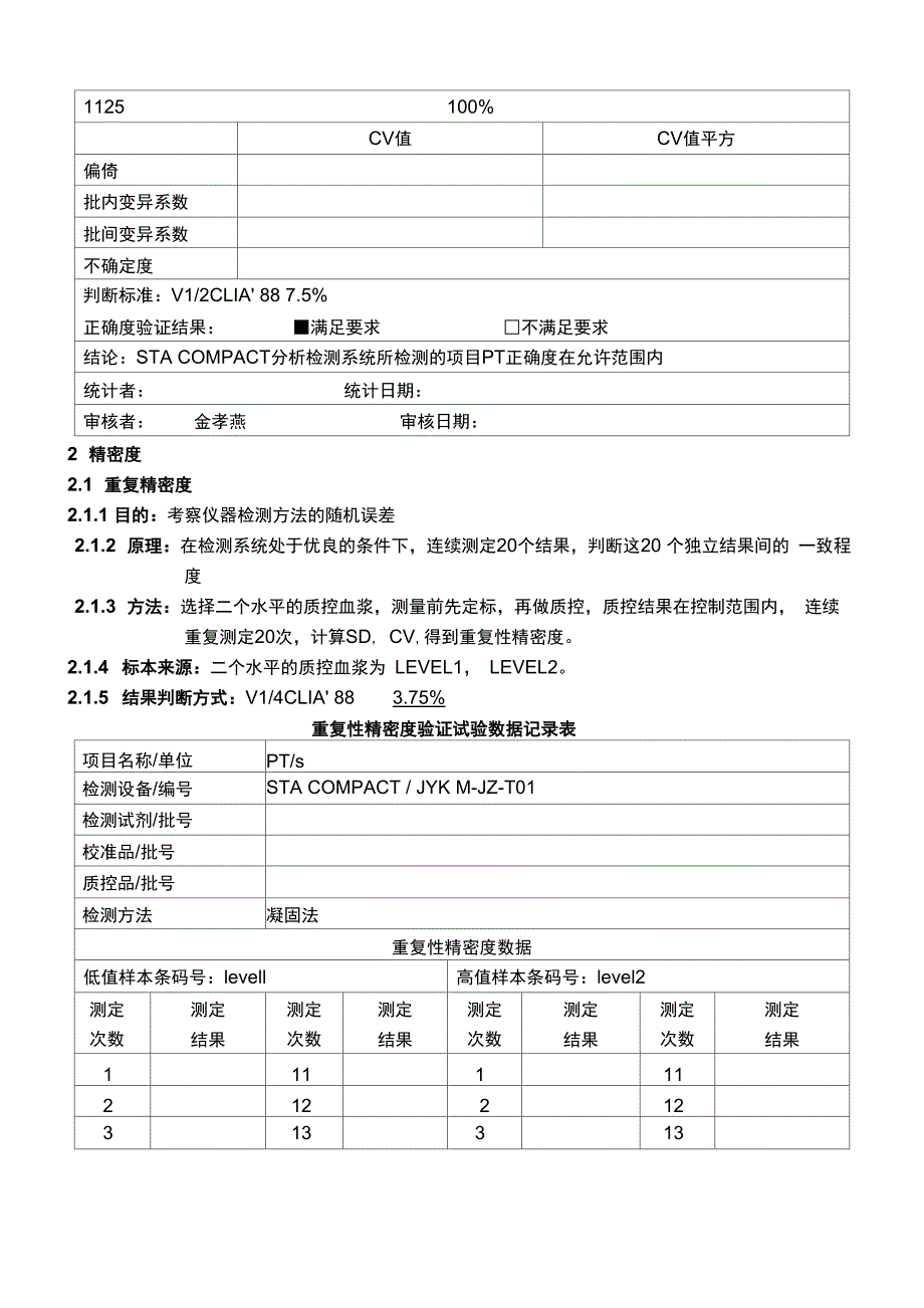 PT项目性能验证方案模板_第2页