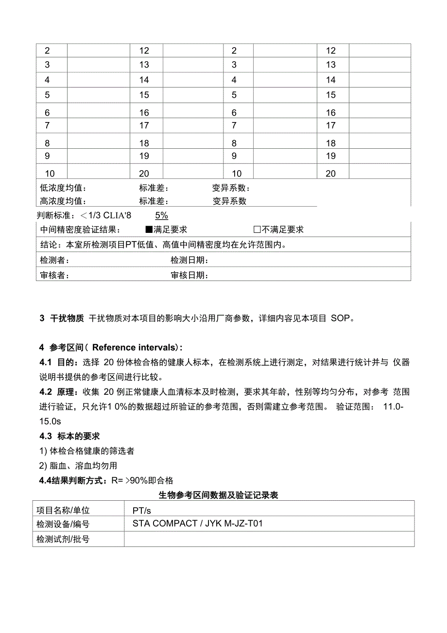 PT项目性能验证方案模板_第4页