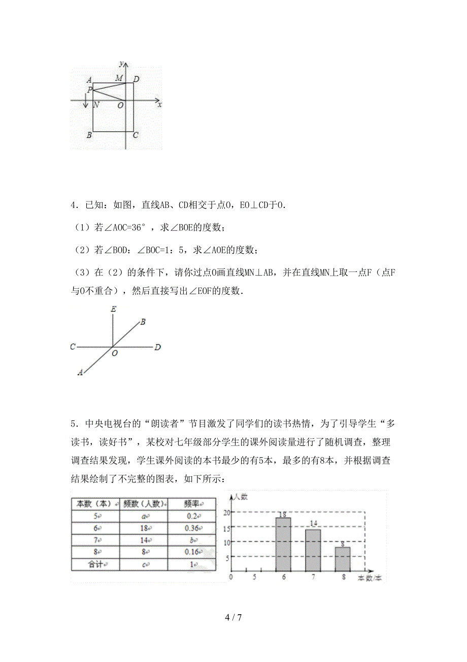 部编版七年级数学下册期中测试卷(全面).doc_第4页