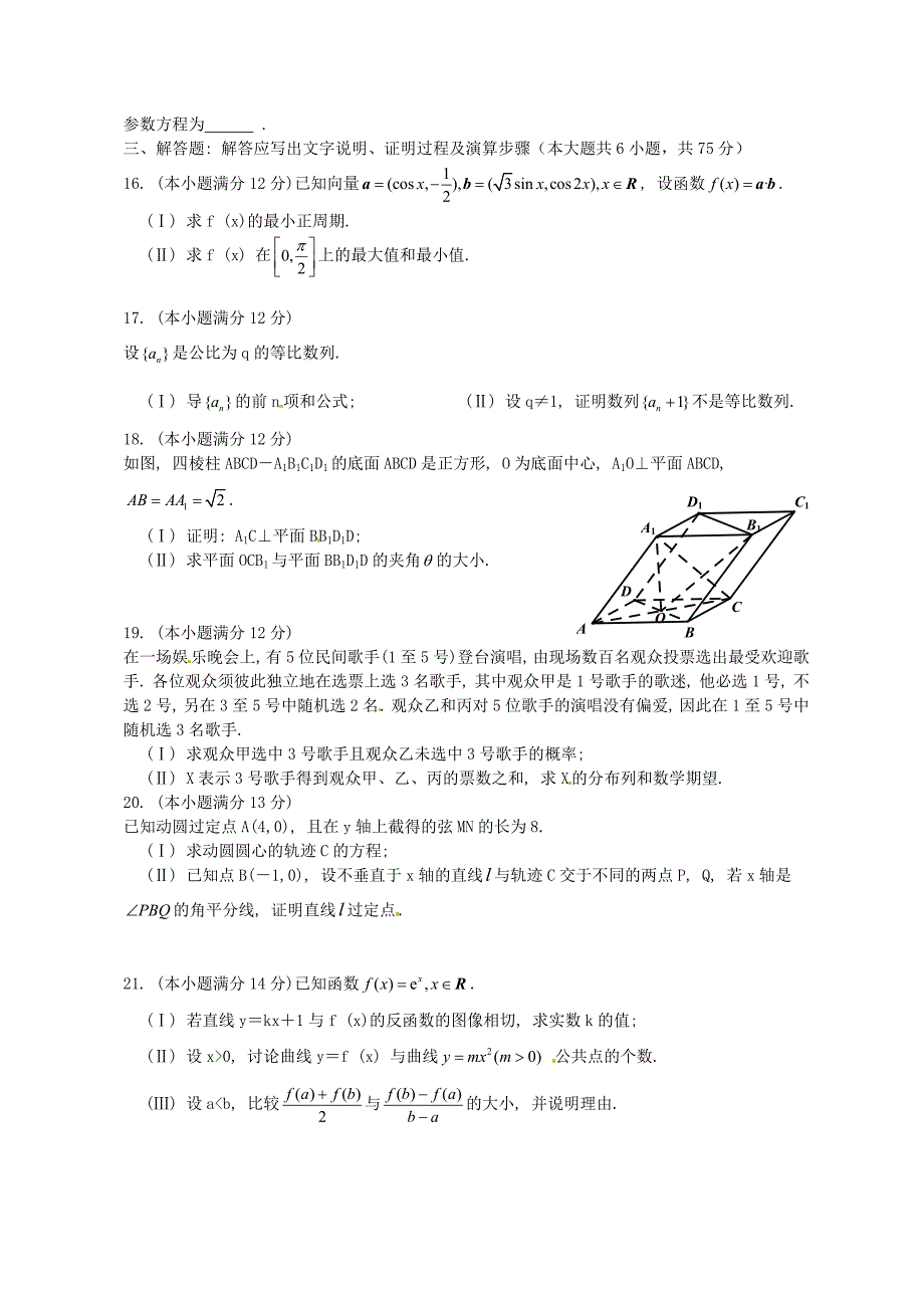 高考陕西卷数学理试卷及答案_第3页