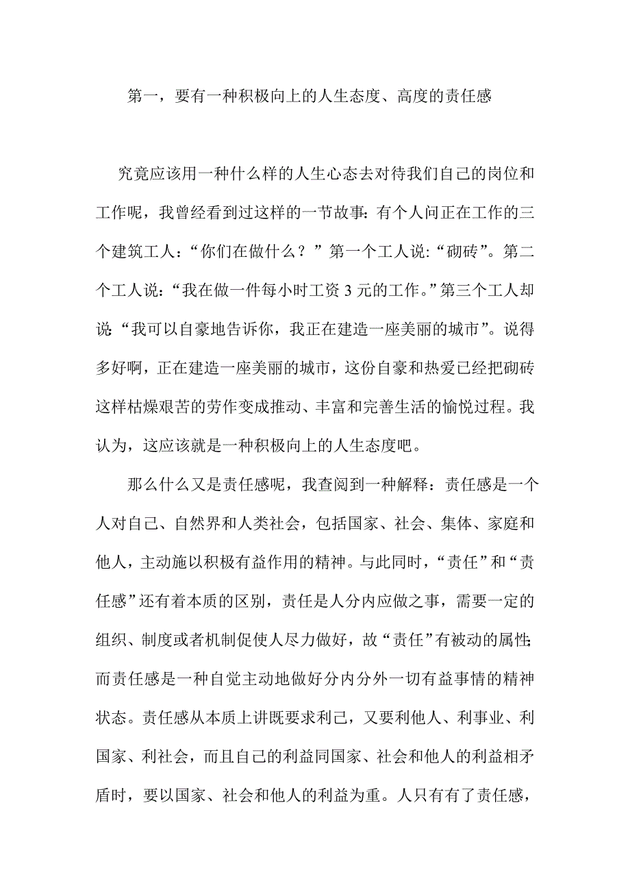 爱岗敬业演讲稿范文_第3页