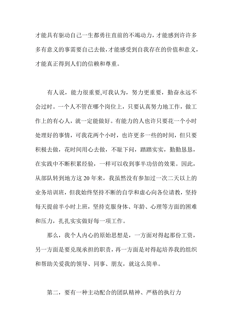 爱岗敬业演讲稿范文_第4页