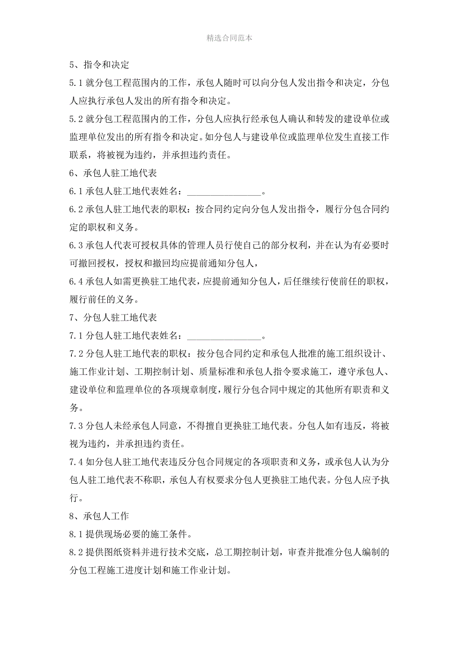 建设工程施工专业分包合同范本_第2页