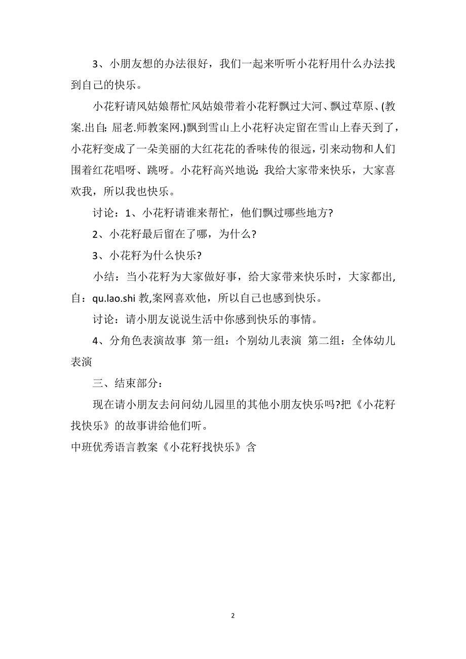 中班优秀语言教案《小花籽找快乐》含PPT课件_第2页