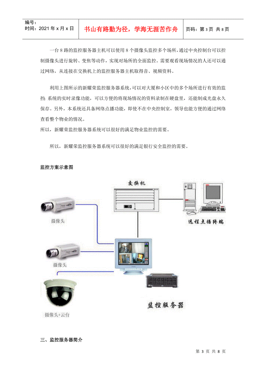 物业监控系统解决方案_第3页