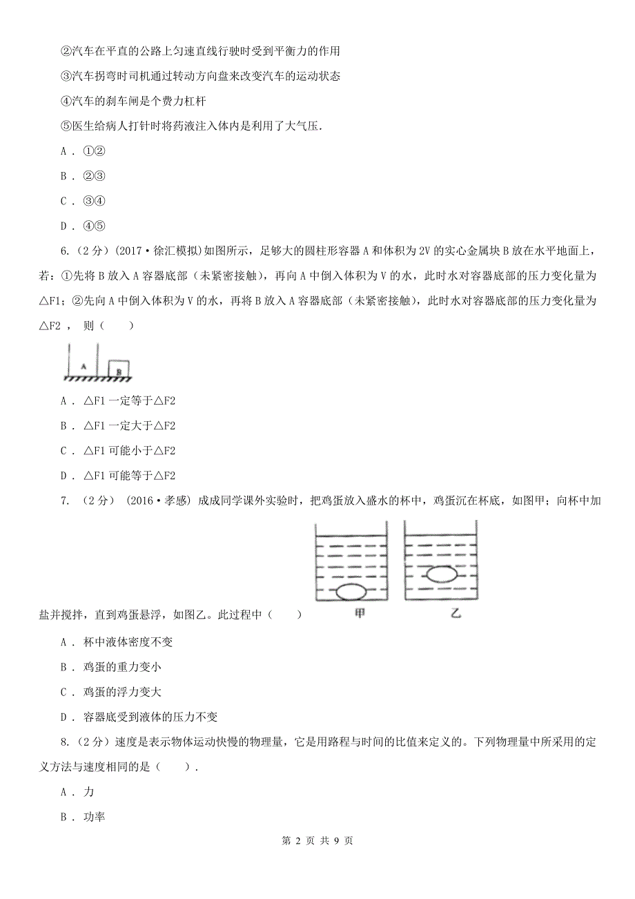 湖北省鄂州市八年级下学期期末物理试卷_第2页