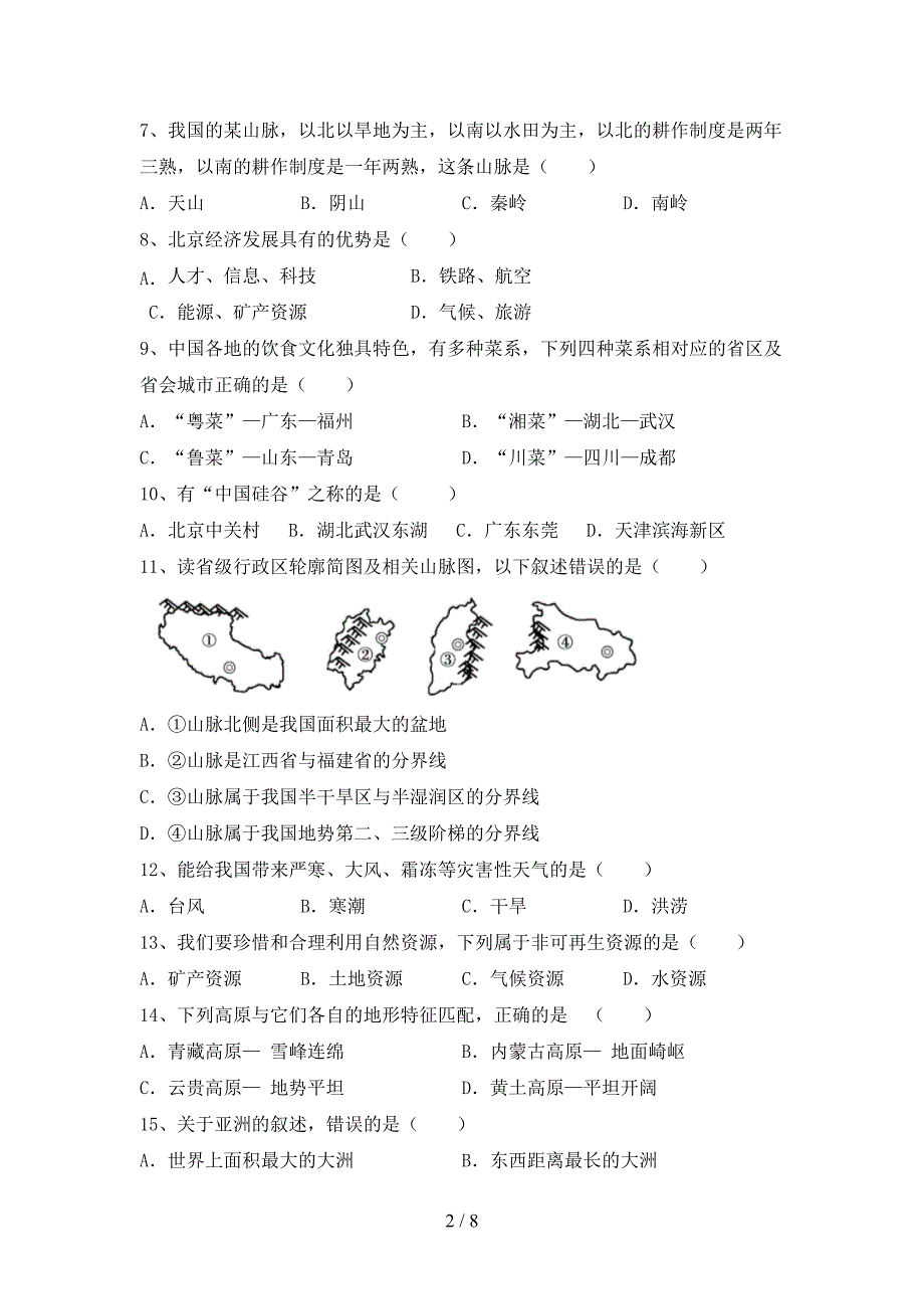 最新人教版八年级地理(上册)期末试题及答案(A4版).doc_第2页