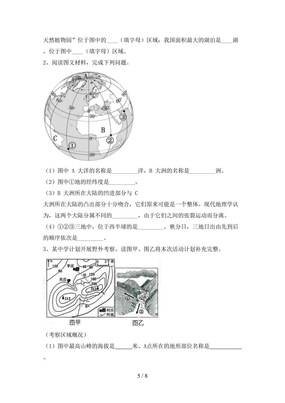 最新人教版八年级地理(上册)期末试题及答案(A4版).doc_第5页