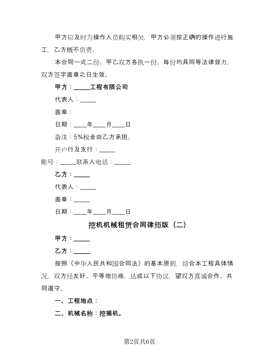 挖机机械租赁合同律师版（三篇）.doc_第2页