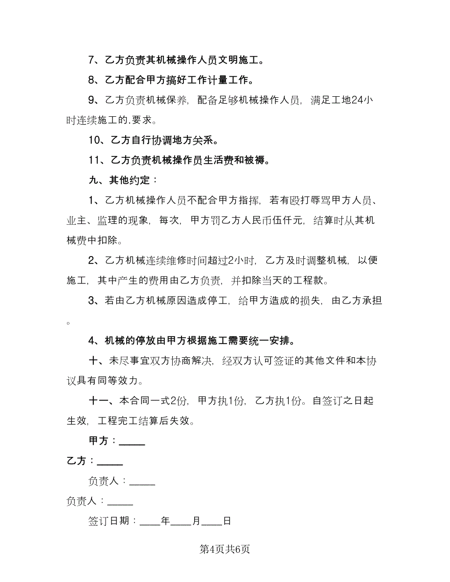 挖机机械租赁合同律师版（三篇）.doc_第4页