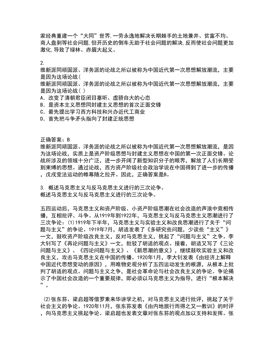 福建师范大学21春《中国古代史专题》在线作业一满分答案55_第2页