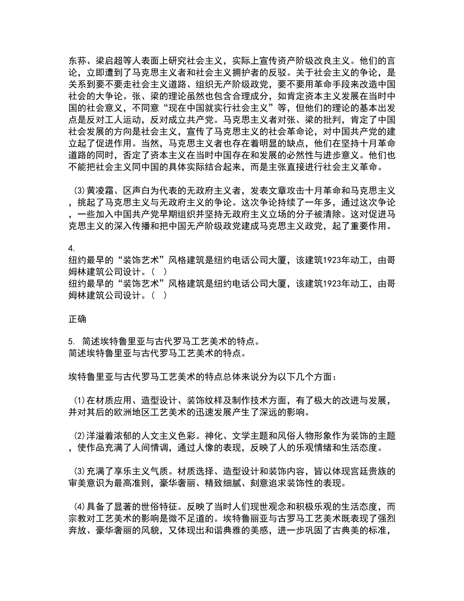 福建师范大学21春《中国古代史专题》在线作业一满分答案55_第3页