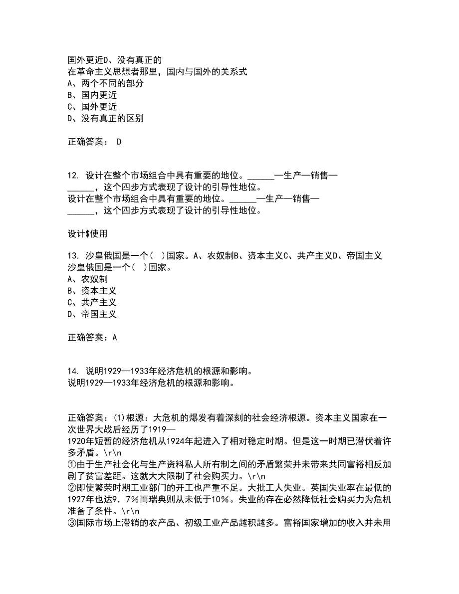 福建师范大学21春《中国古代史专题》在线作业一满分答案55_第5页