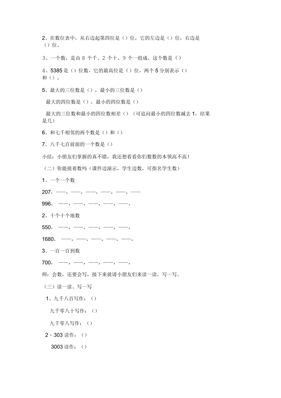 教案万以内数的认识复习课_第2页