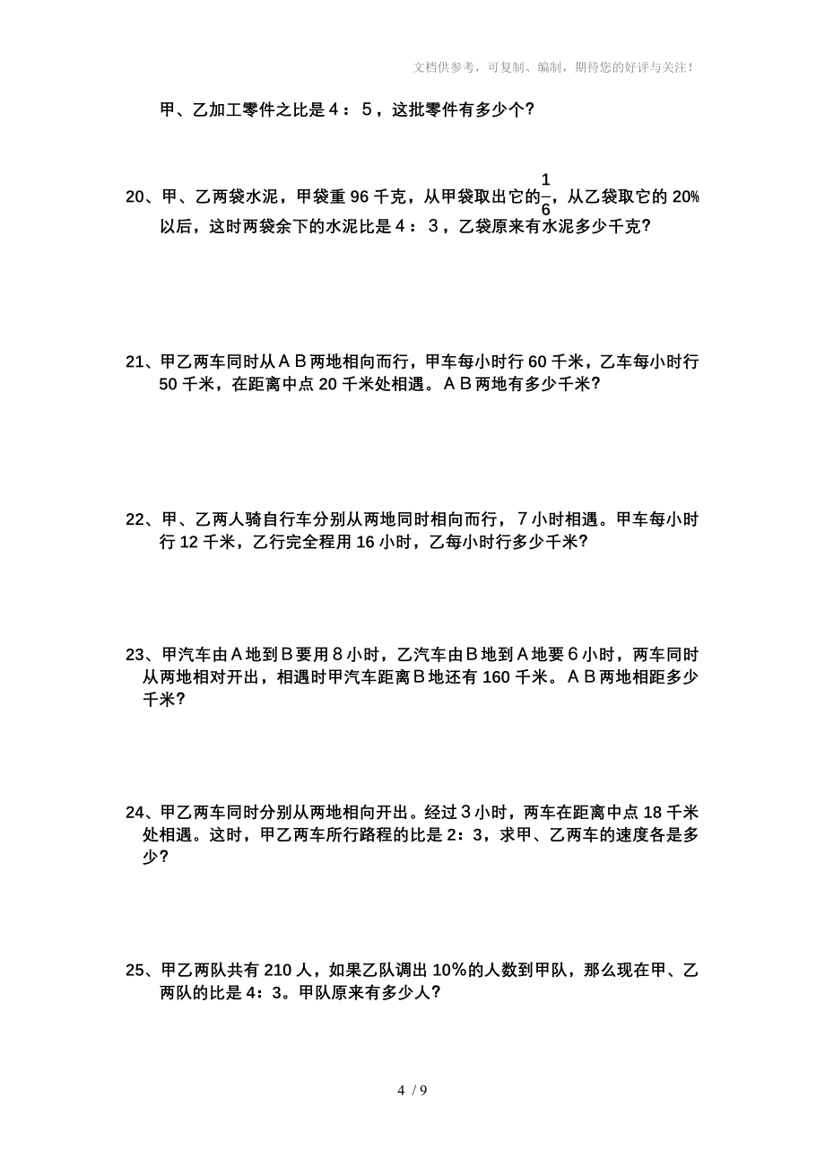 六年级解决实际问题综合训练_第4页