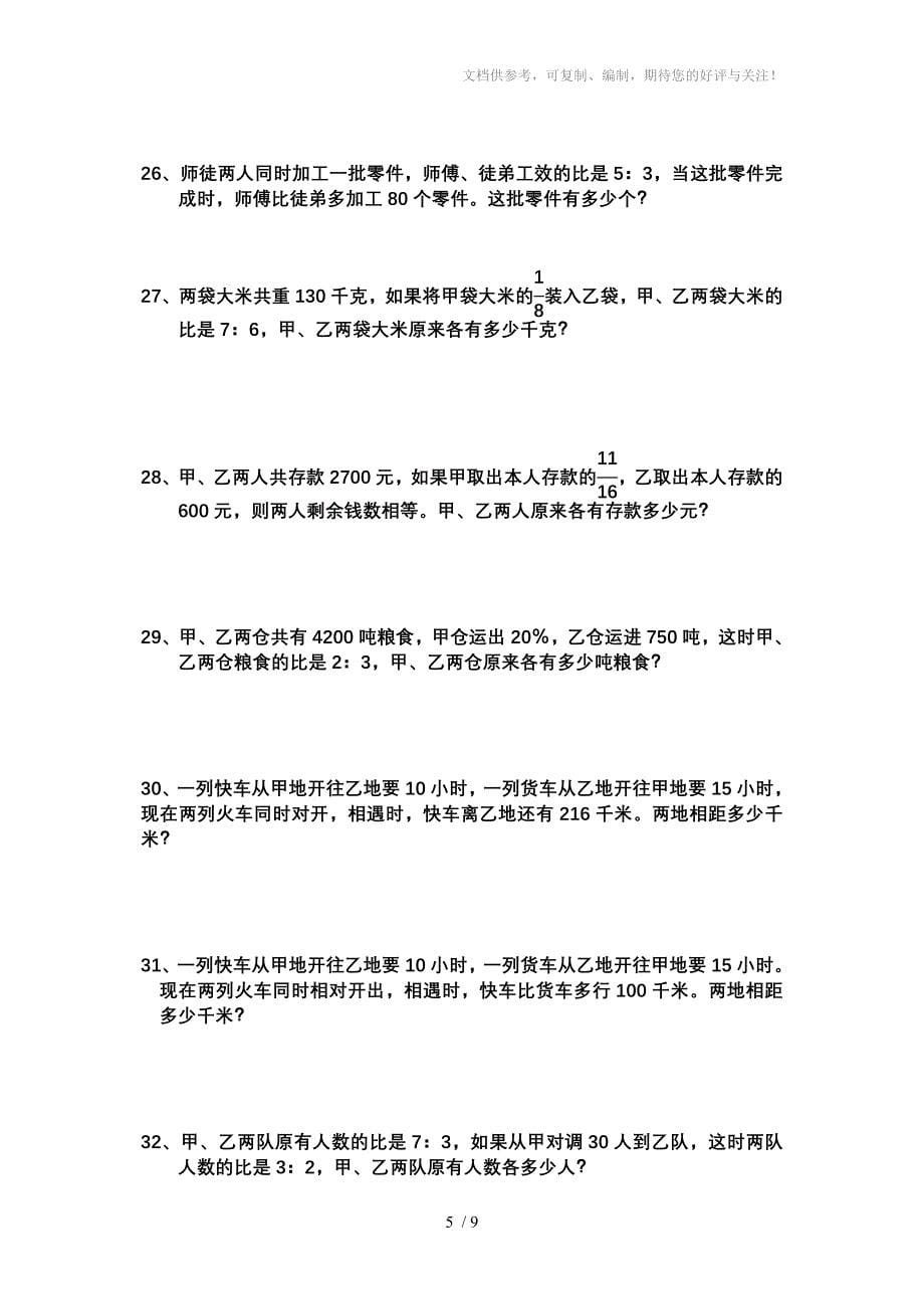 六年级解决实际问题综合训练_第5页