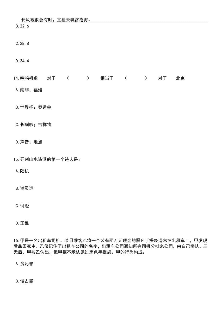 2023年河北石家庄铁路职业技术学院使用人员控制数招考聘用13人笔试题库含答案详解析_第5页